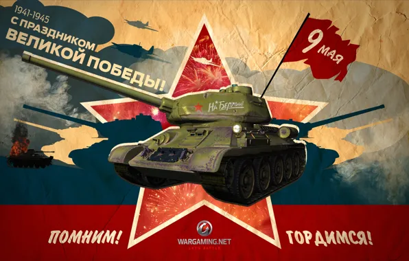 Picture holiday, victory day, tank, tanks, May 9, WoT, World of tanks, tank, World of Tanks, …